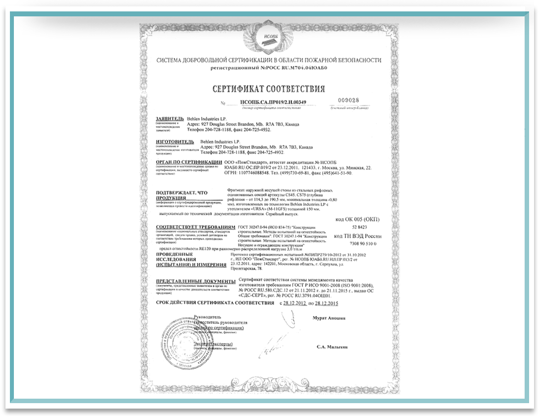 Behlen Industries - International Certificates